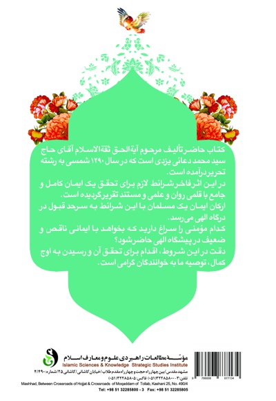شرایط الایمان